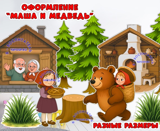 Оформление "Маша и медведь"