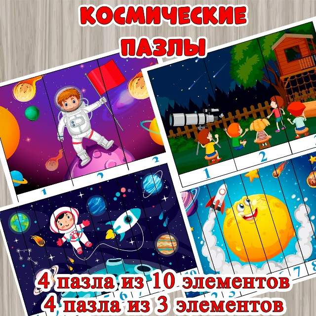 Космические пазлы 🚀