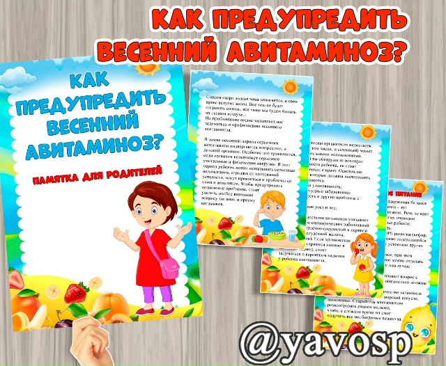 Как предупредить весенний авитаминоз? 🌱