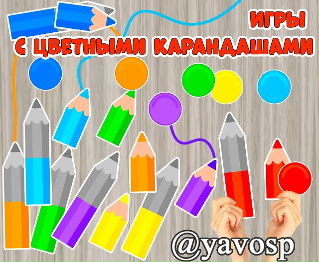 Игры с цветными карандашами
