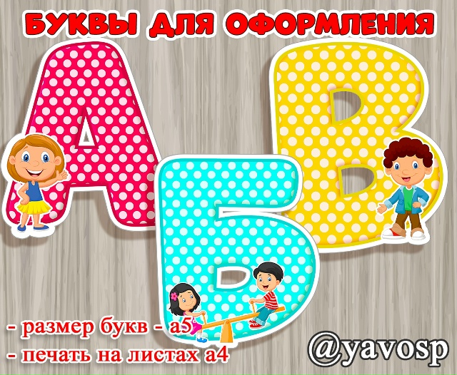 Яркий алфавит в горошек с милыми детьми.