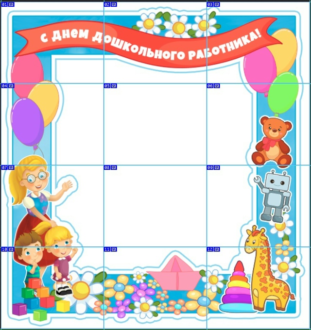 Рамка на 12 листов. 3 фразы