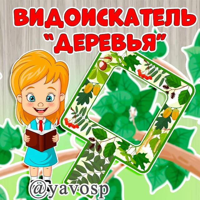 Видоискатель "Деревья"