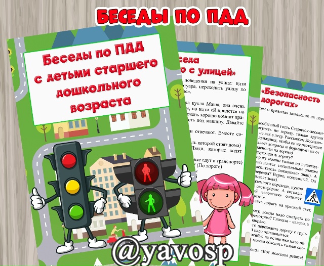 Картотека бесед по ПДД с детьми старшего дошкольного возраста