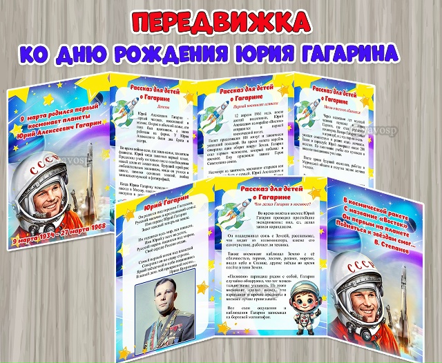 Рассказ для детей о Гагарине