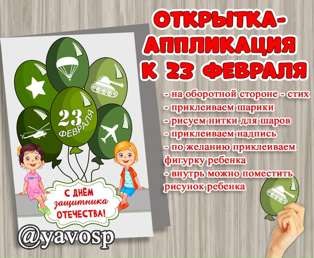 Открытка - аппликация к 23 февраля