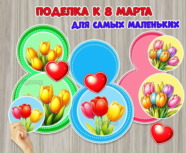 Поделка к 8 Марта в подарок мамам и бабушкам