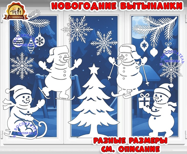 Новогодние вытынанки