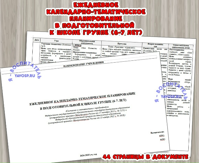 Ежедневное планирование на НОЯБРЬ