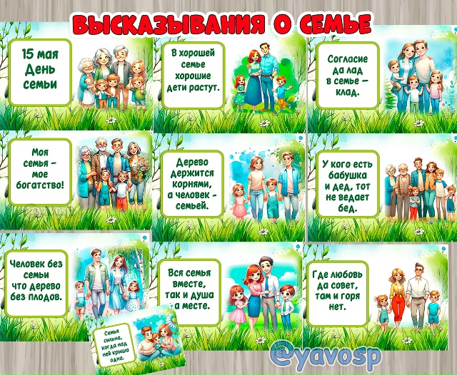 Высказывания о семье