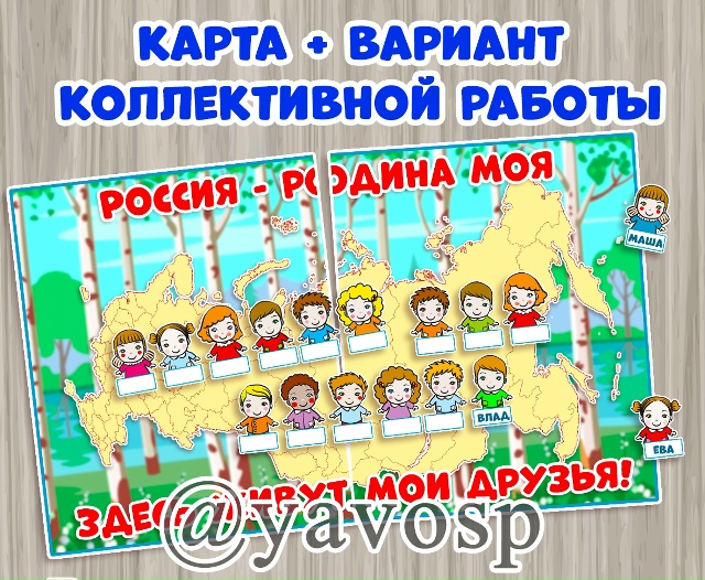 Россия - Родина моя!