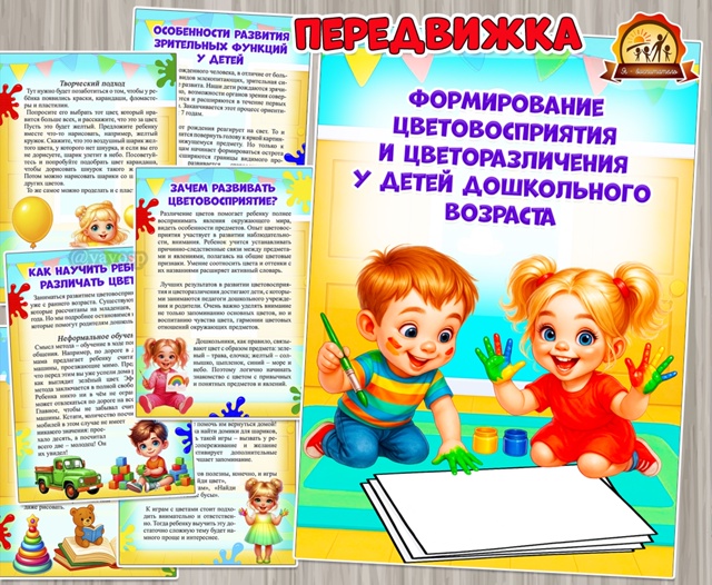 Формирование цветовосприятия и цветоразличения у детей дошкольного возраста