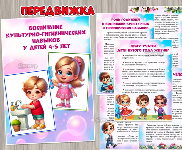 Воспитание культурно-гигиенических навыков у детей 4-5 лет