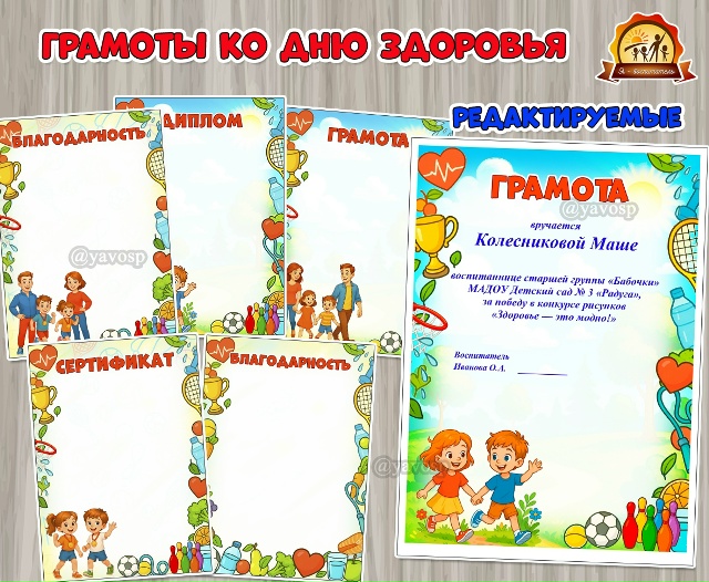 Грамоты ко Дню здоровья