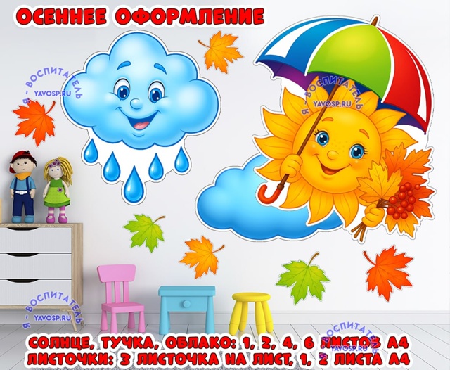 Осеннее оформление