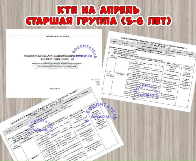 Ежедневное планирование на АПРЕЛЬ