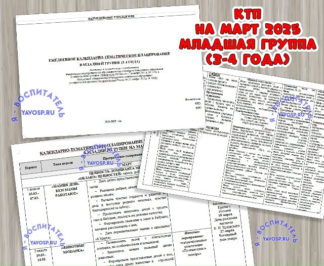 Ежедневное планирование на МАРТ