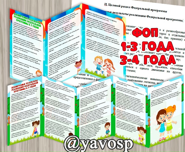 Извлечения из ФОП ДО