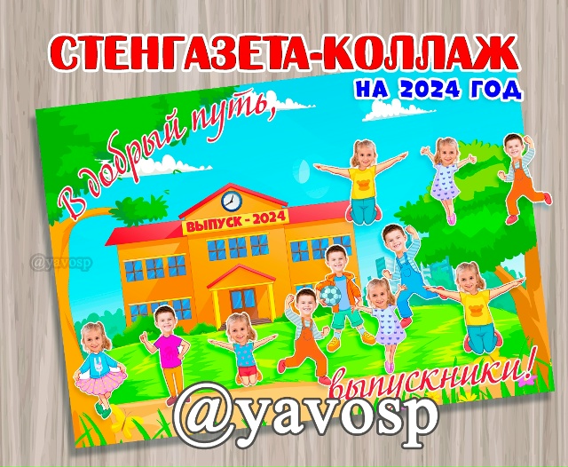 Коллаж на выпускной - 2024