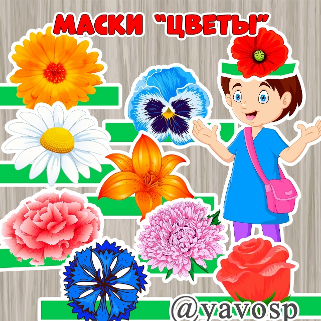 Маски "Цветы"