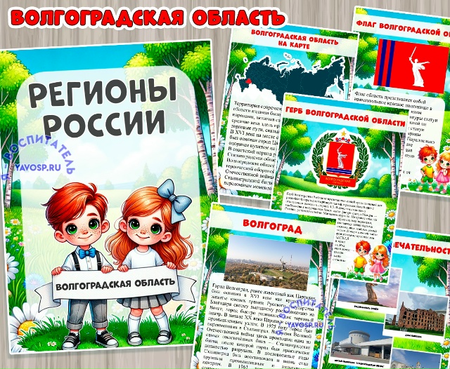 Волгоградская область