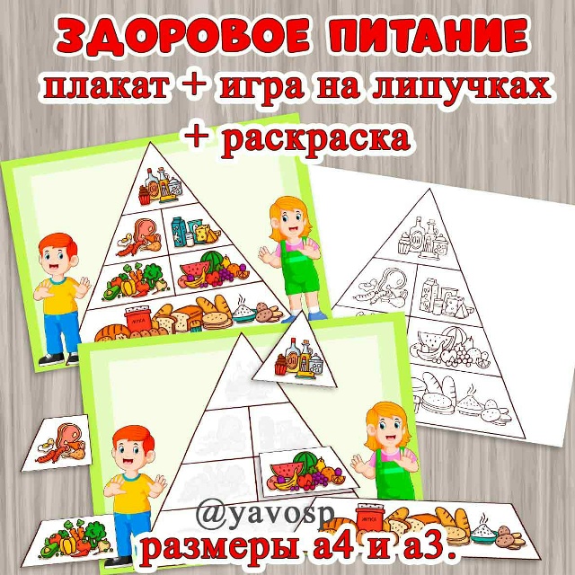 Поговорим о здоровом питании!