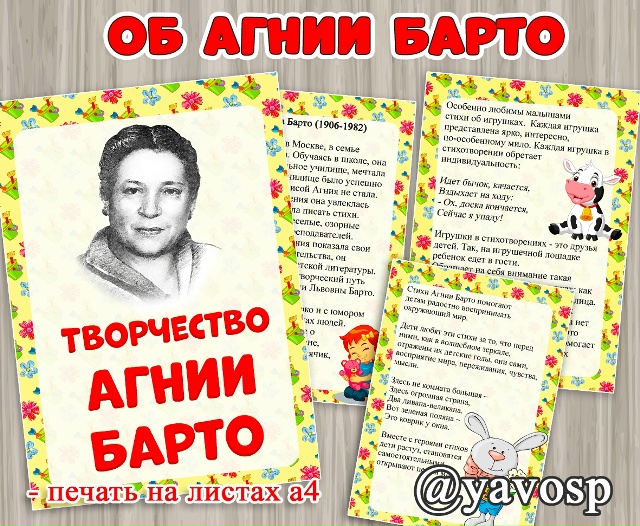Об Агнии Барто