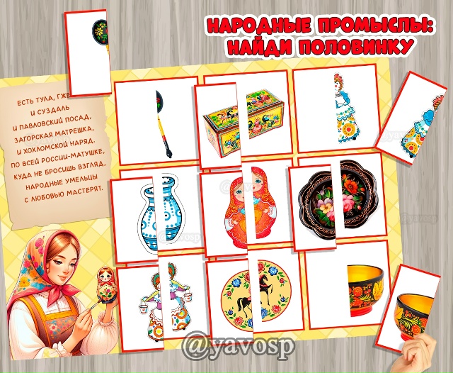 Русские народные промыслы: найди половинку.