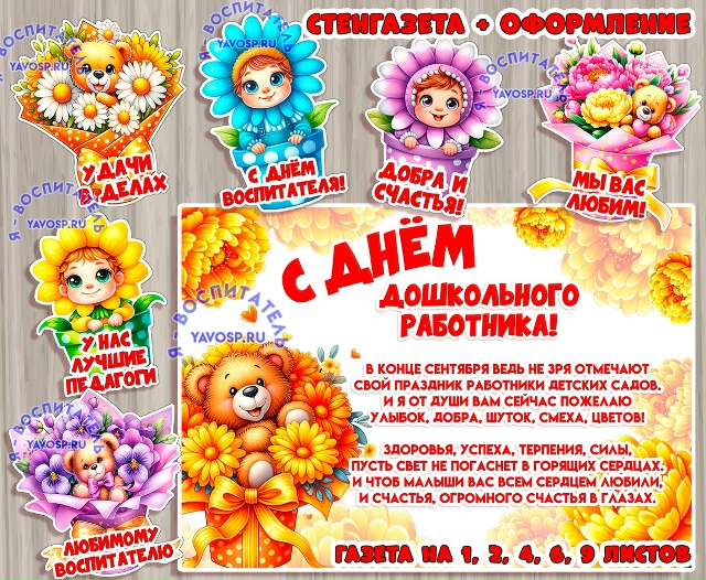 Ко Дню дошкольного работника