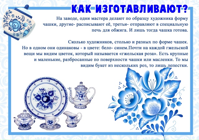 Продолжим тему Гжели!