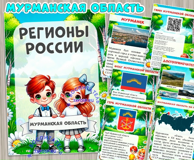 Мурманская область