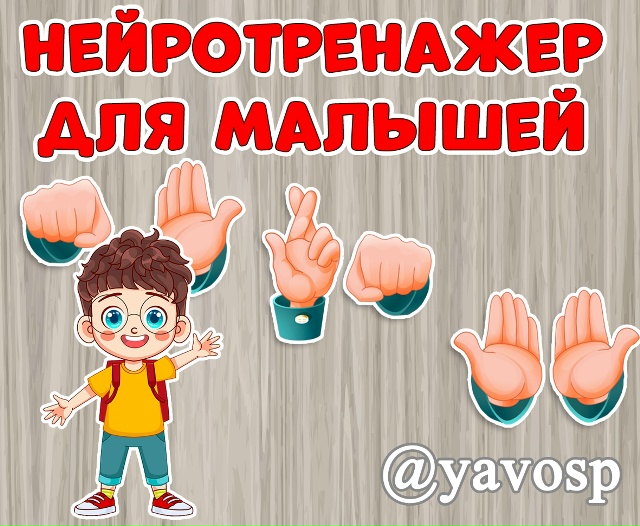 Шаблоны для организации игр по нейрогимнастике.