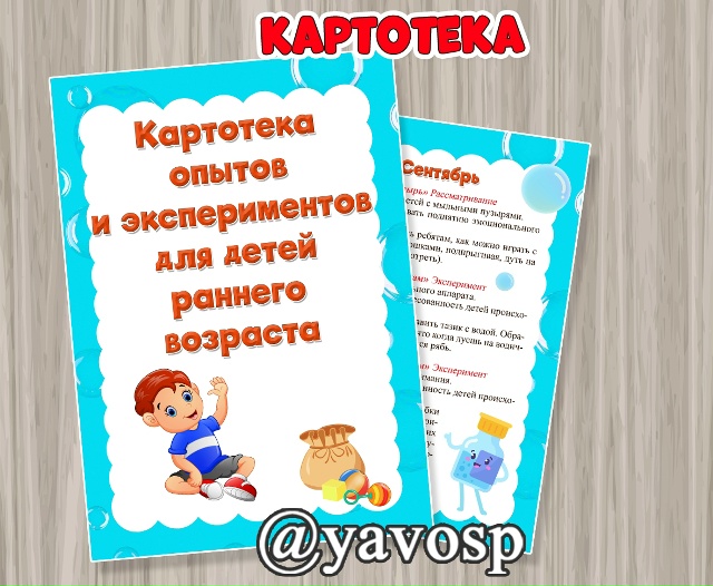 Картотека опытов и экспериментов