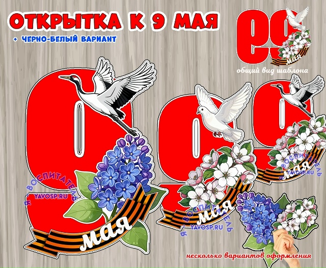 Открытка "9 мая - День Победы"