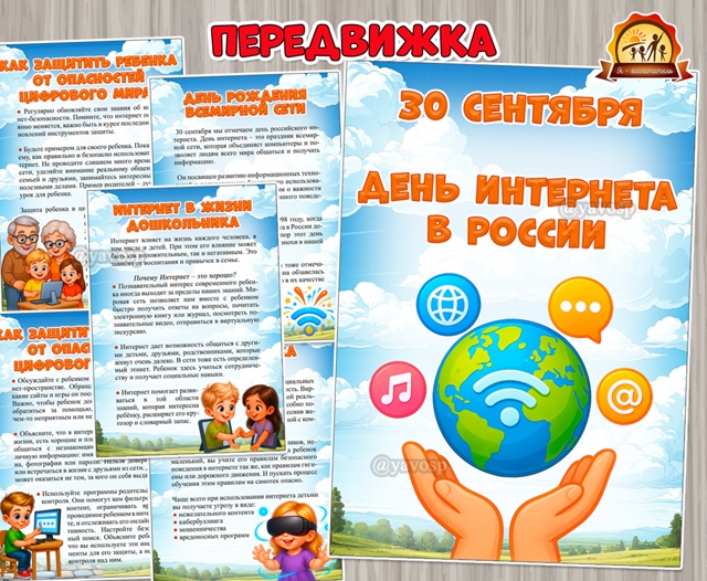 «День интернета в России»