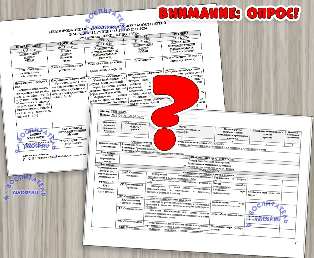 В каком виде ежедневное планирование Вам актуально в этом учебном году?