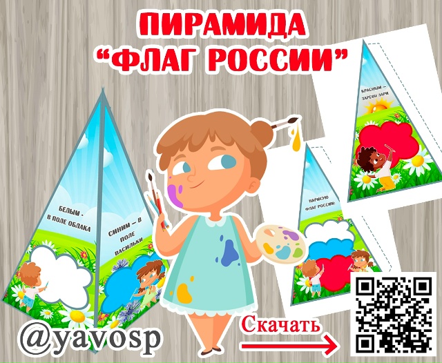 Флаг России