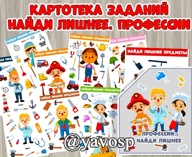 Профессии6 найди лишнее