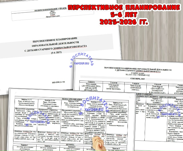 Перспективное планирование ОД