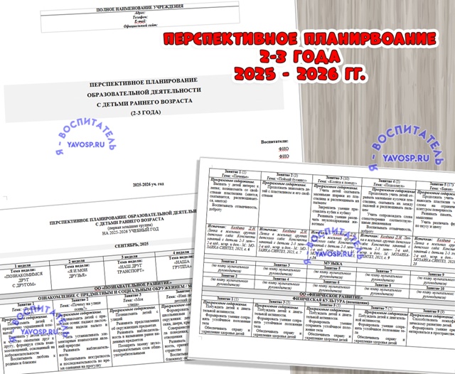 Перспективное планирование ОД