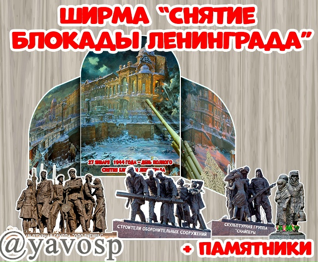Приближается 27 января - день полного снятия блокады Ленинграда.