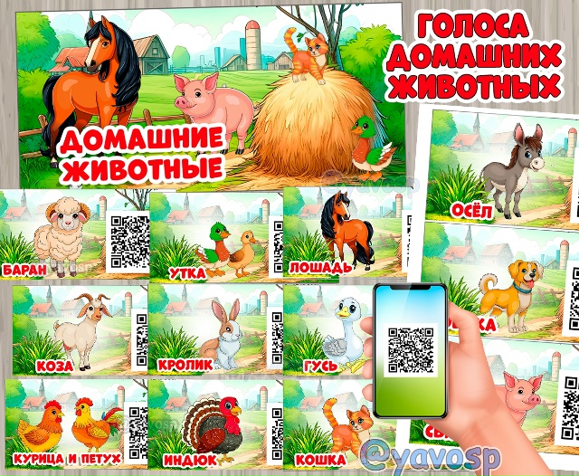 Слушаем голоса домашних животных