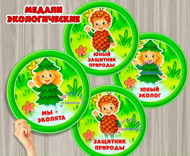 Экологические медали