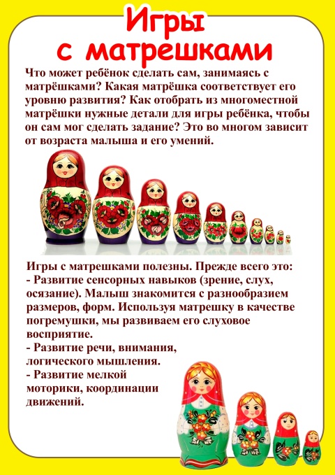 Игры с матрешками 📌