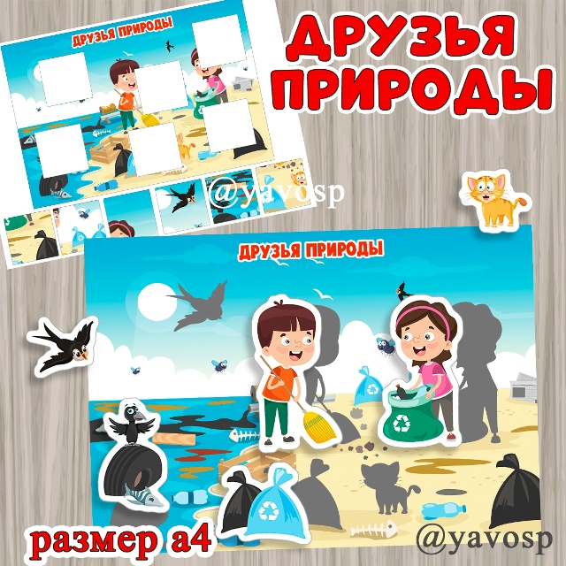 Ко Дню Земли еще одно пособие по экологии: "Друзья природы":