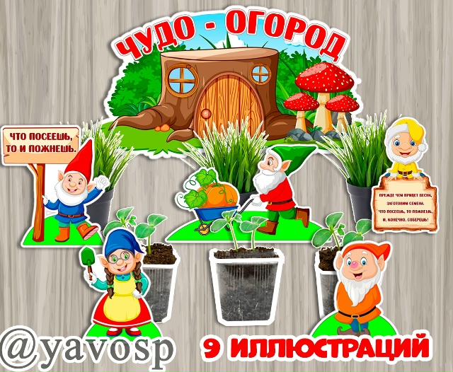 Огород на подоконнике с веселыми гномами!