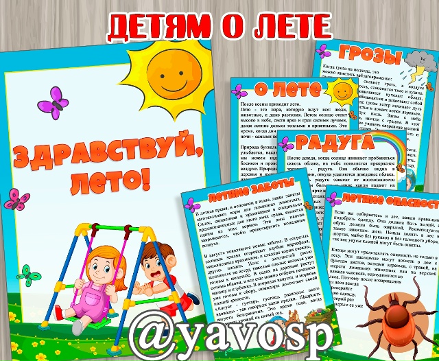 Здравствуй, лето!