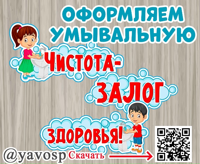 Чистота - залог здоровья!