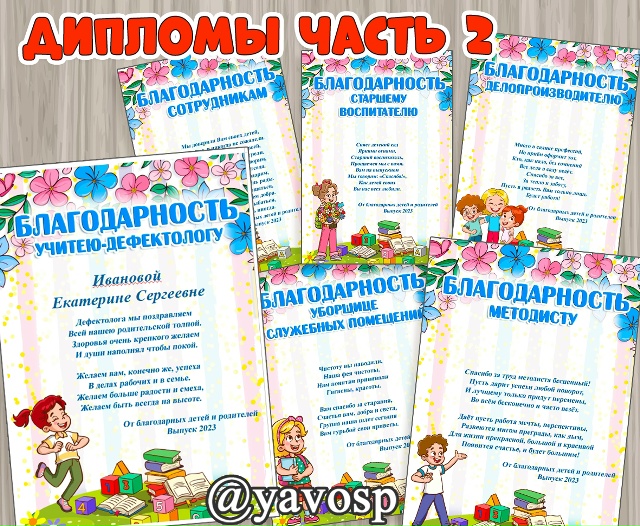 Благодарности на выпускной часть 2.