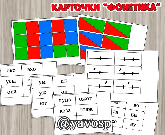 Фонетические карточки